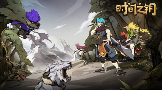 时间之钥手游下载 时间之钥手游下载