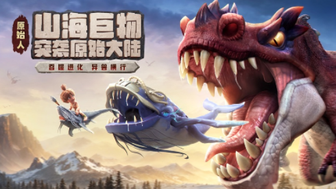 最后的原始人手游官方下载