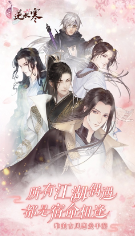 遇见逆水寒官方下载 遇见逆水寒官方下载