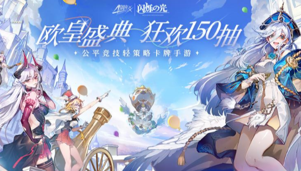 闪烁之光华为渠道服