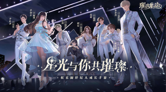 璀璨星途 璀璨星途