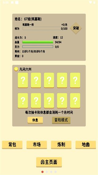 抽卡修仙游戏 抽卡修仙游戏