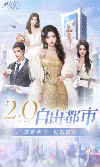 杜拉拉升职记手游官方下载