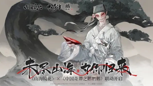 山海镜花bilibili版