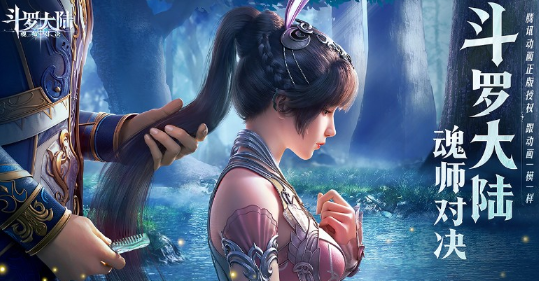 斗罗大陆魂师对决37官服