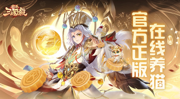 欢乐三国杀官方下载