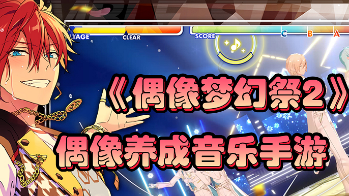 偶像梦幻祭24399服下载 偶像梦幻祭24399服下载