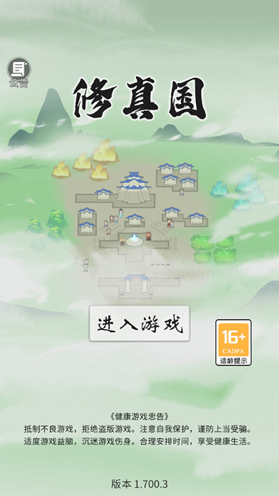 代号修真国下载