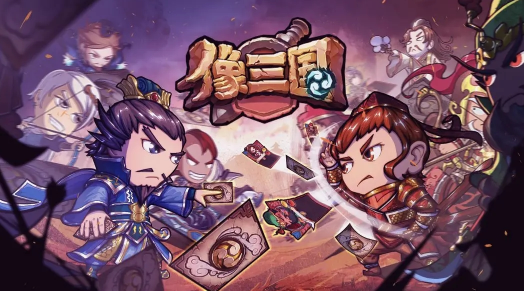 像三国手游官方下载 像三国手游官方下载