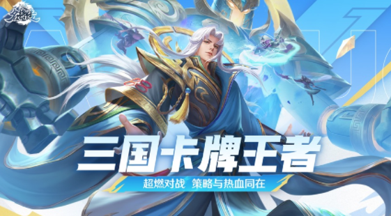 三国杀名将传官方下载