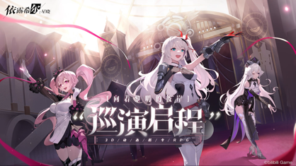 依露希尔:星晓官方下载