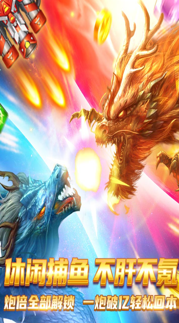 捕鱼风暴3D官方下载