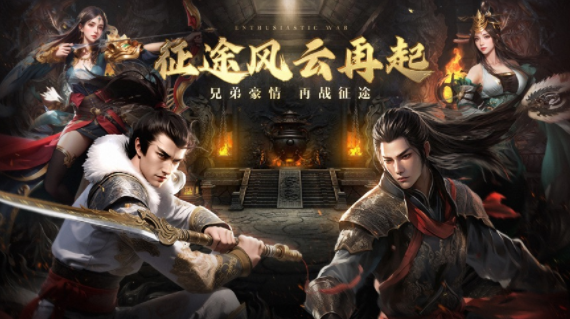 绿色征途手游官方下载