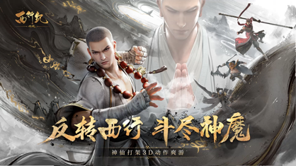 西行纪燃魂手游官方下载