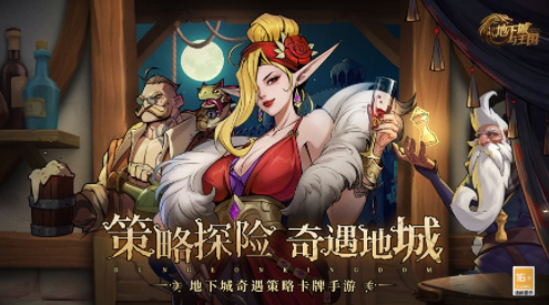 地下城与王国手游官方下载