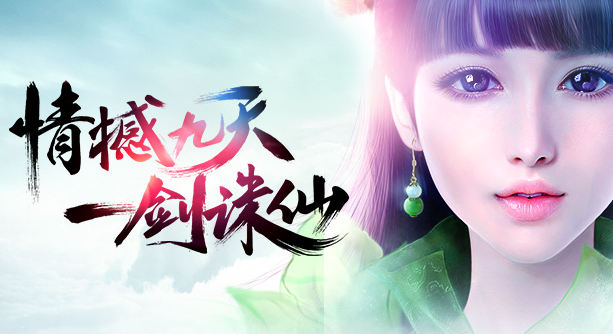 诛仙手游官服官方下载 诛仙手游官服官方下载