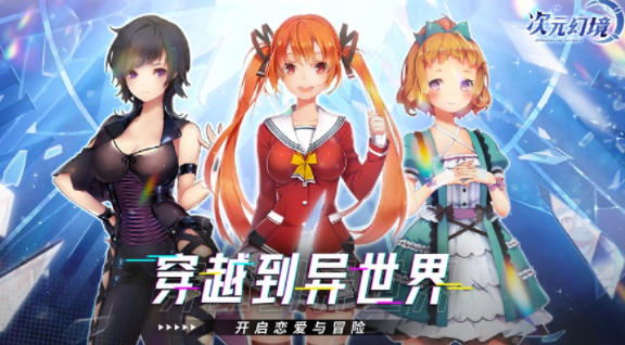 次元幻境手游官方下载 次元幻境手游官方下载