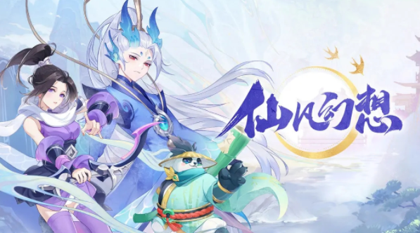 仙凡幻想手游官方下载