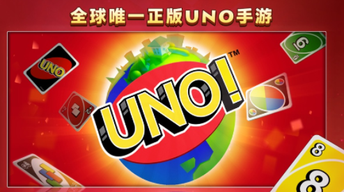 一起优诺国际服下载(UNO) 一起优诺国际服下载(UNO)