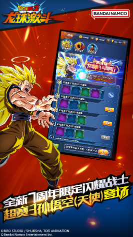 龙珠激斗手游下载