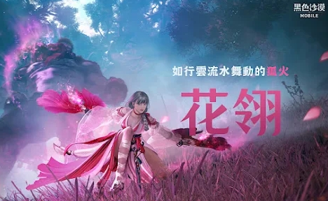 黑色沙漠mobile台服官方下载