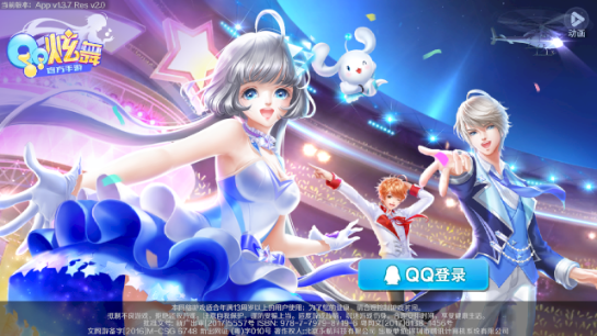 QQ炫舞体验服下载安装