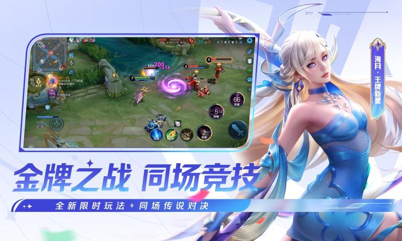 王者荣耀世冠版本(Honor of Kings)