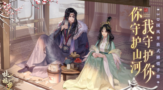 扶摇一梦手游下载