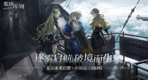 雾境序列官方下载