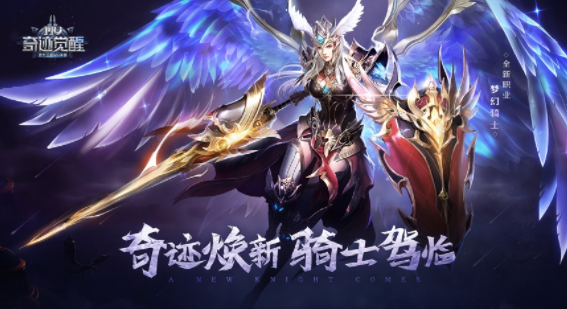 奇迹觉醒手游官方下载 奇迹觉醒手游官方下载