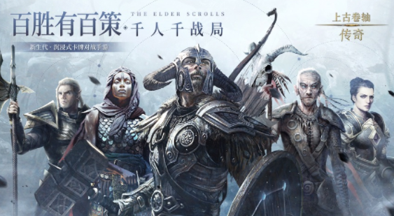 上古卷轴传奇官方下载