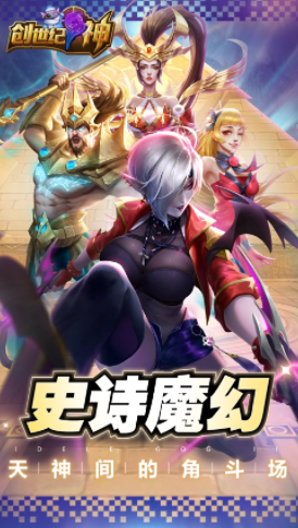 创世纪神官方下载