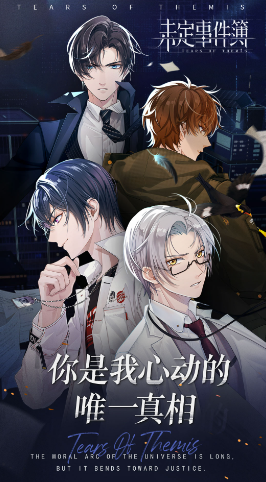 未定事件簿华为渠道服下载