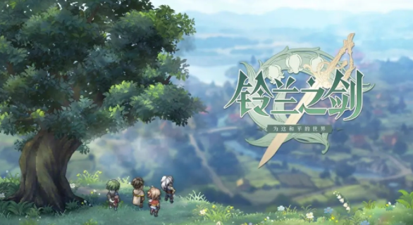 铃兰之剑为这和平的世界下载