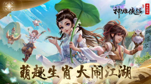 神雕侠侣当乐版本下载