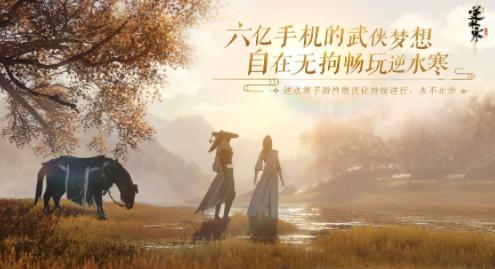 逆水寒vivo渠道服