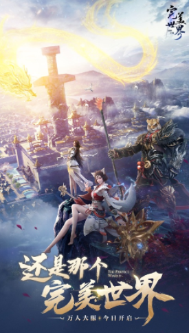 完美世界诸神之战官方下载