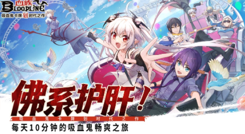 血族手游官方下载