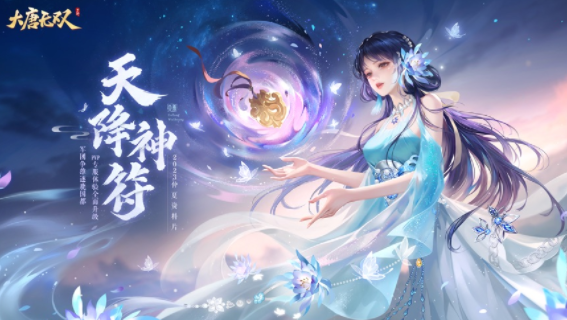 大唐无双手游官方下载