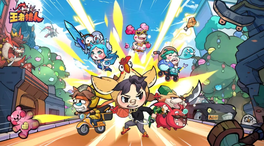 王者猎人官方下载