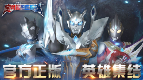 奥特曼热血英雄官方下载