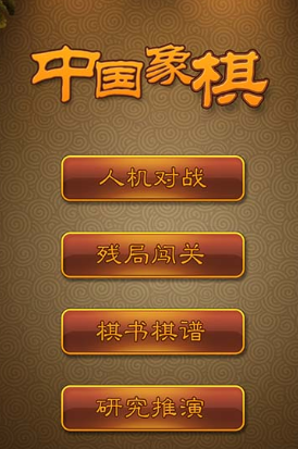 航讯中国象棋app下载