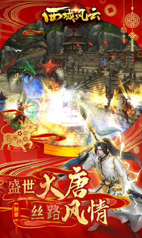 西域风云手游官方下载 西域风云手游官方下载