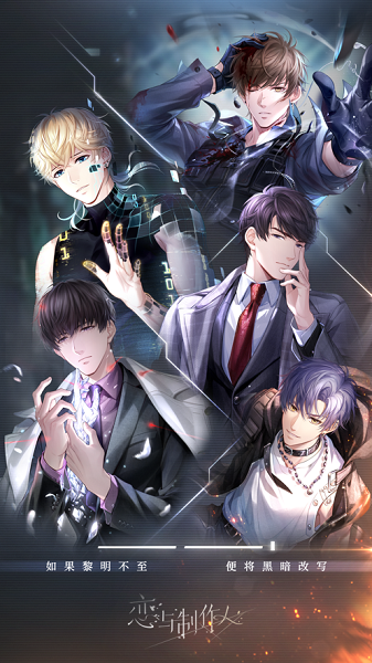 恋与制作人华为下载