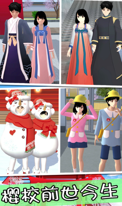 樱花高校前世今生