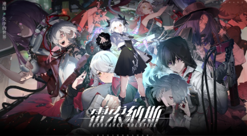 雷索纳斯官方下载 雷索纳斯官方下载