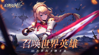 启源女神官方下载
