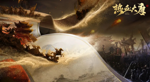 热血大唐官方下载