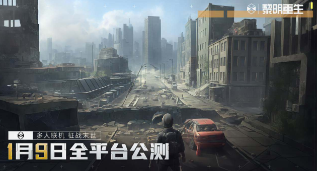 黎明重生官方下载