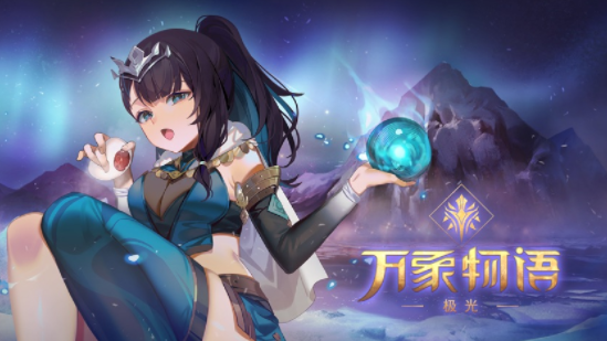 万象物语官方下载